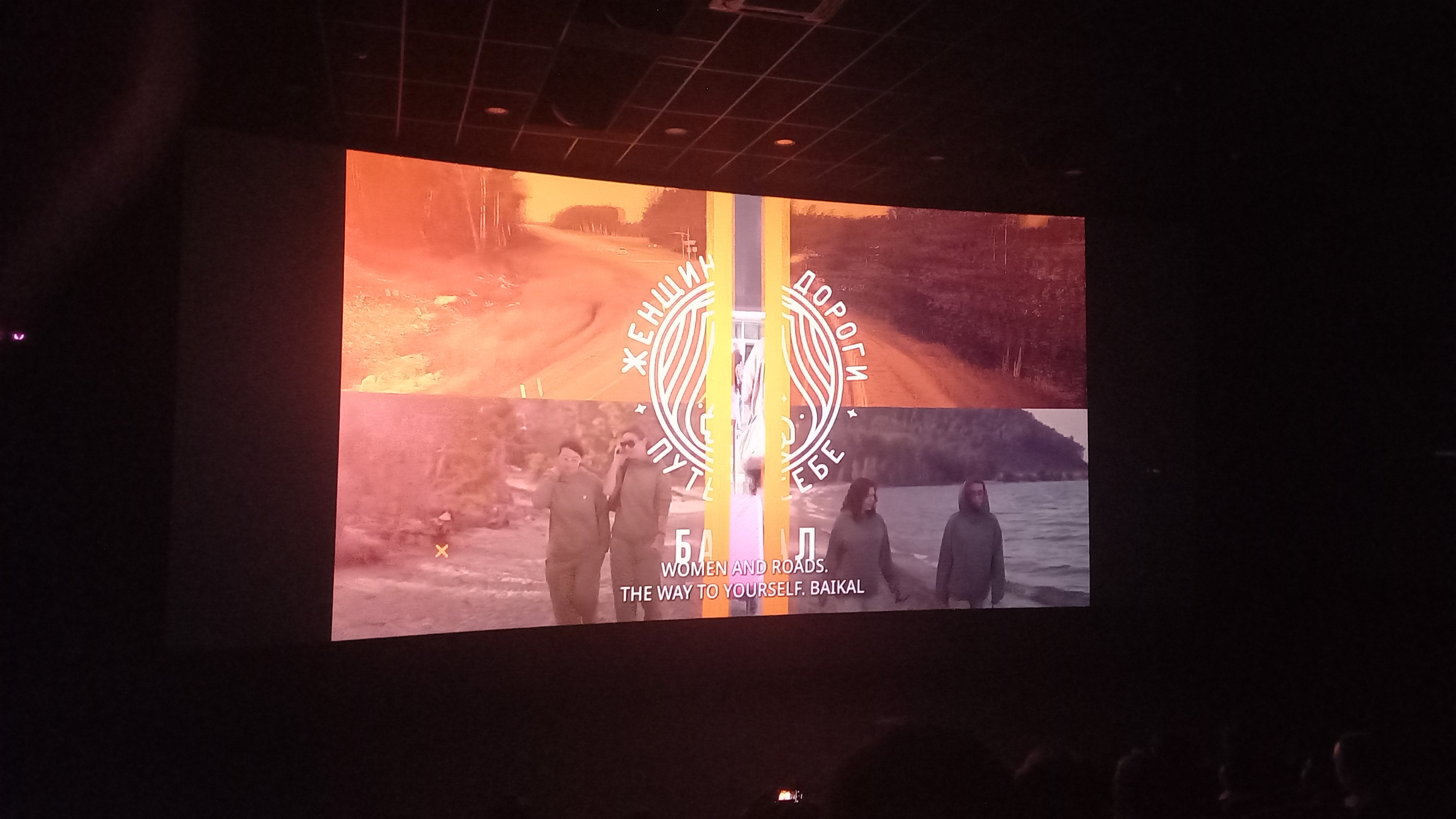 Премьера фильма  «Женщины и дороги. Путь к себе. Байкал» в «ТРЦ»