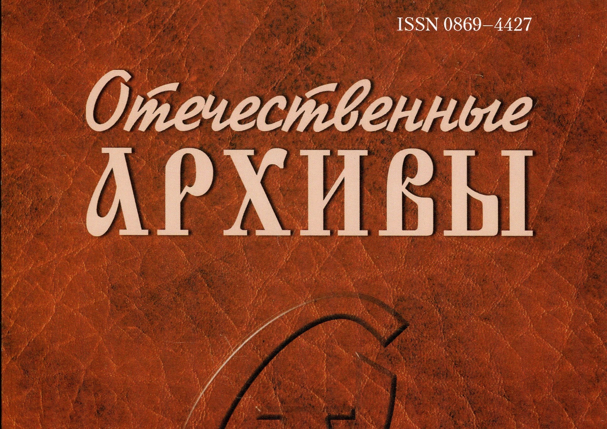 Опубликована рецензия директора архива Бутит Жалсановой на российско-монгольский сборник документов