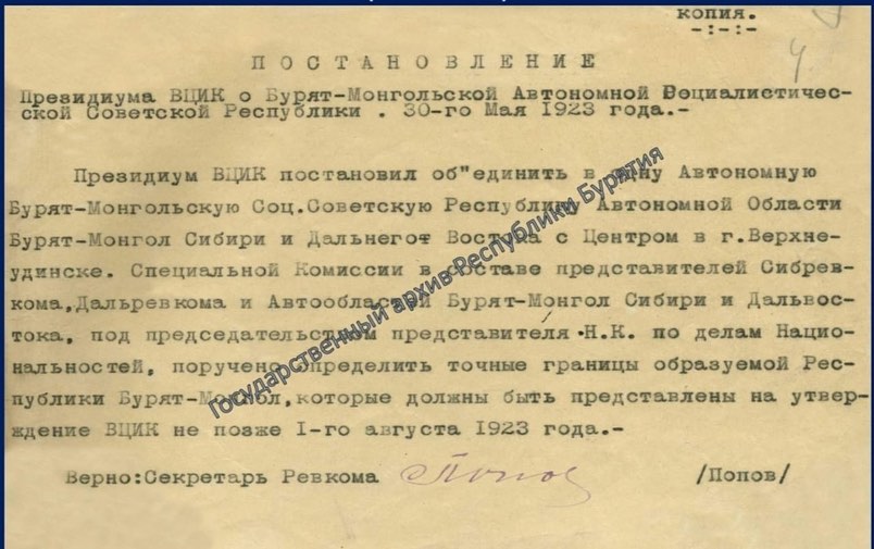 30 мая - День Республики Бурятия!