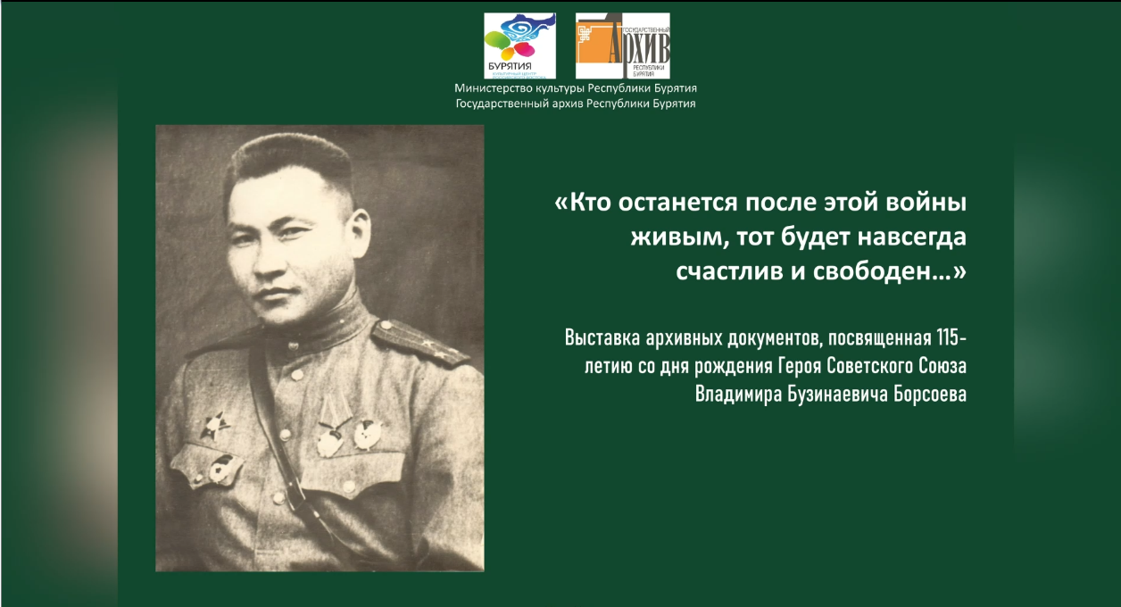 Видеопрезентация, посвященная 115-летию Владимира Борсоева