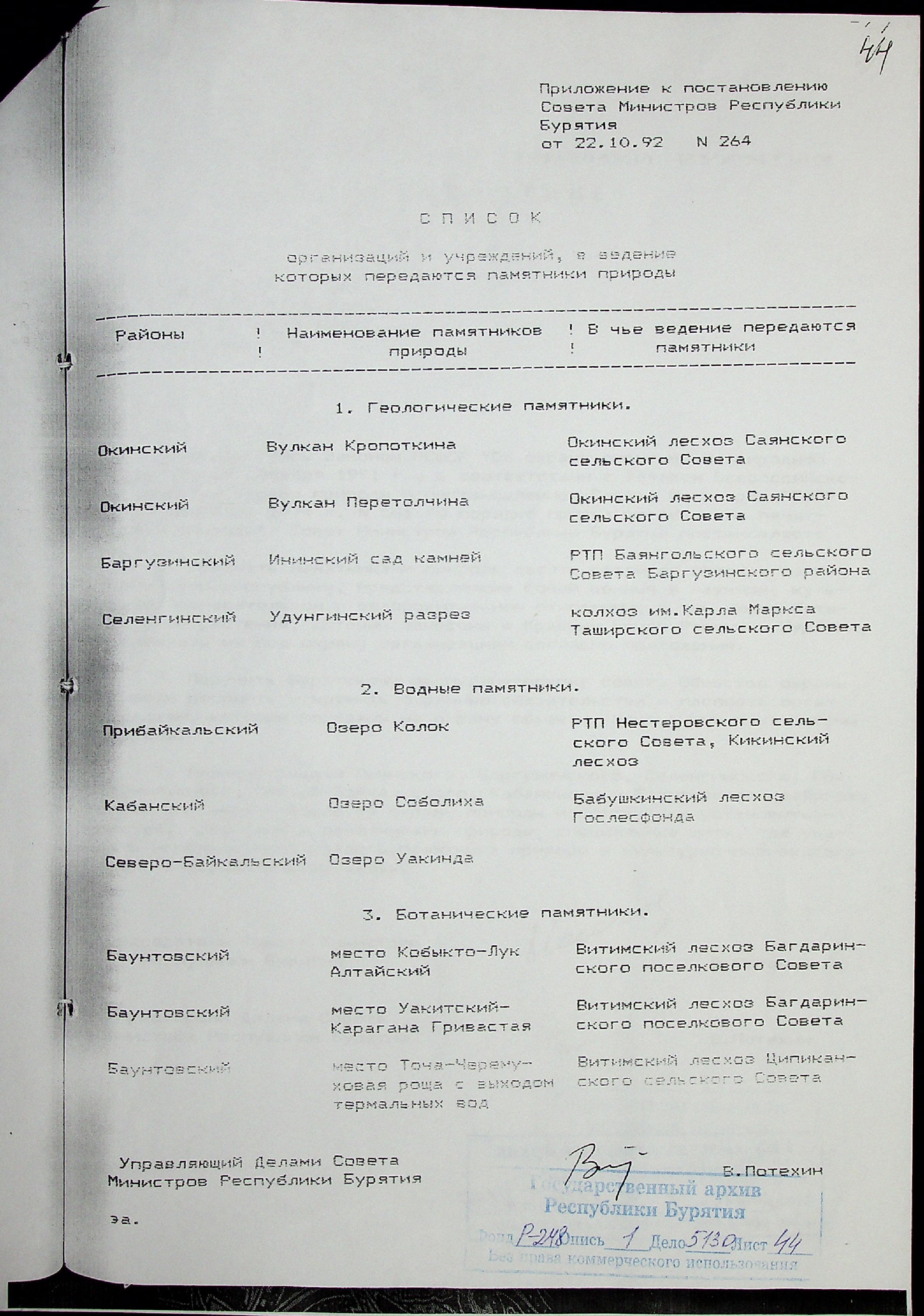 О памятниках природы Бурятии