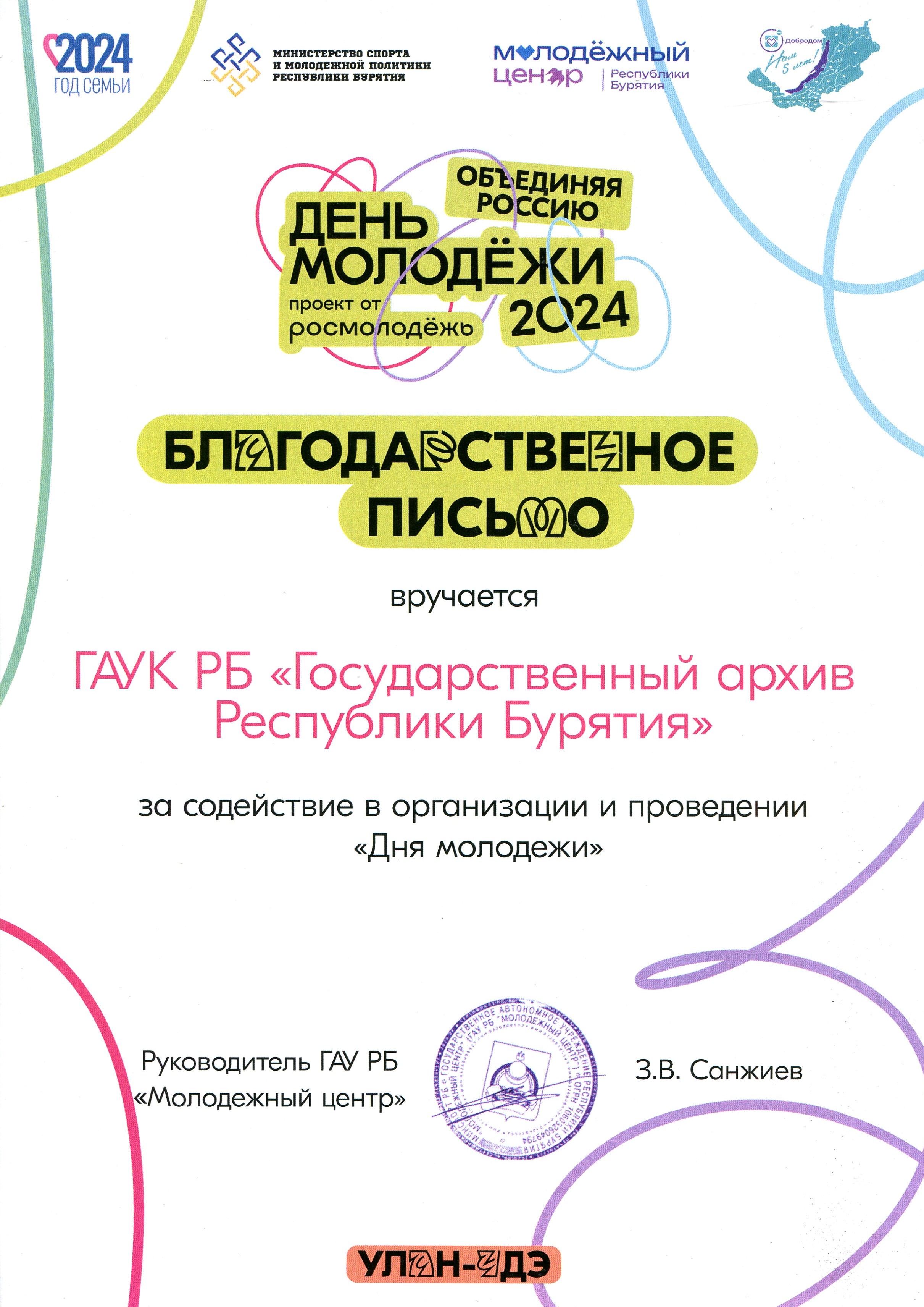 Благодарность от Молодежного центра