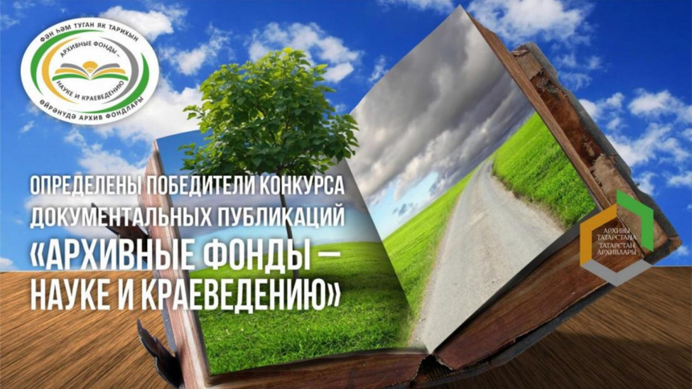 Бурятские архивисты - победители конкурса документальных публикаций «Архивные фонды – науке и краеведению»