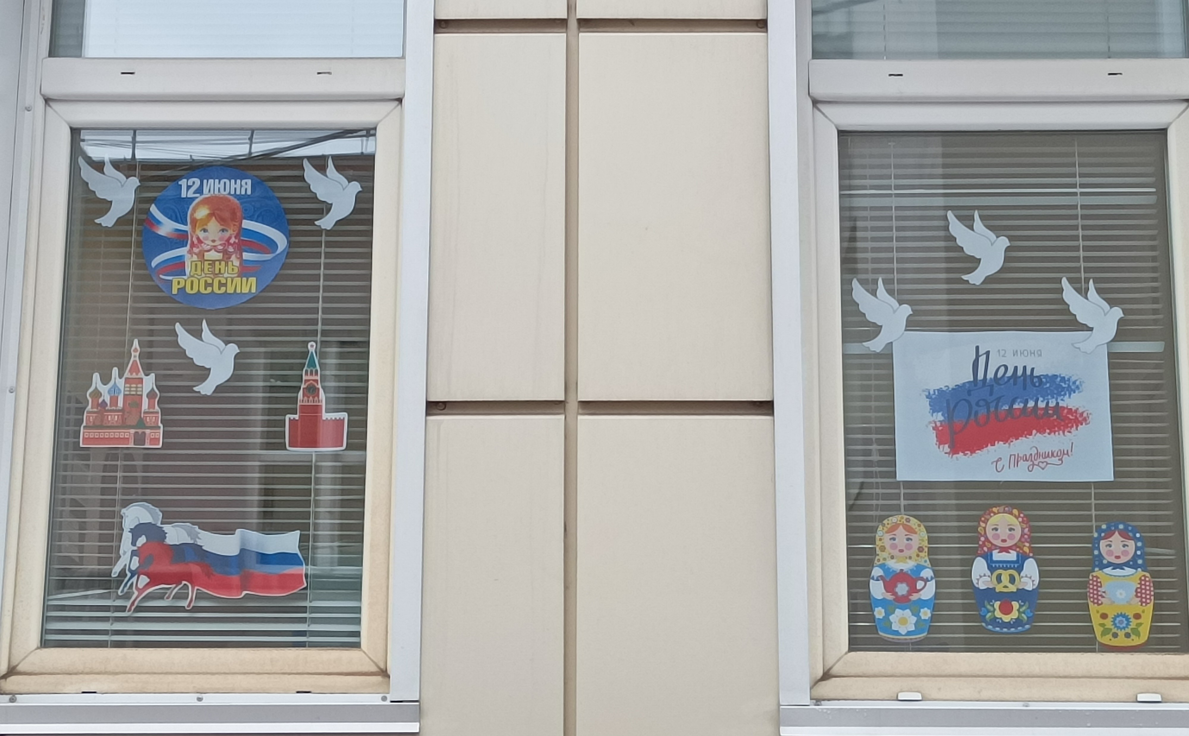 С Днем России!
