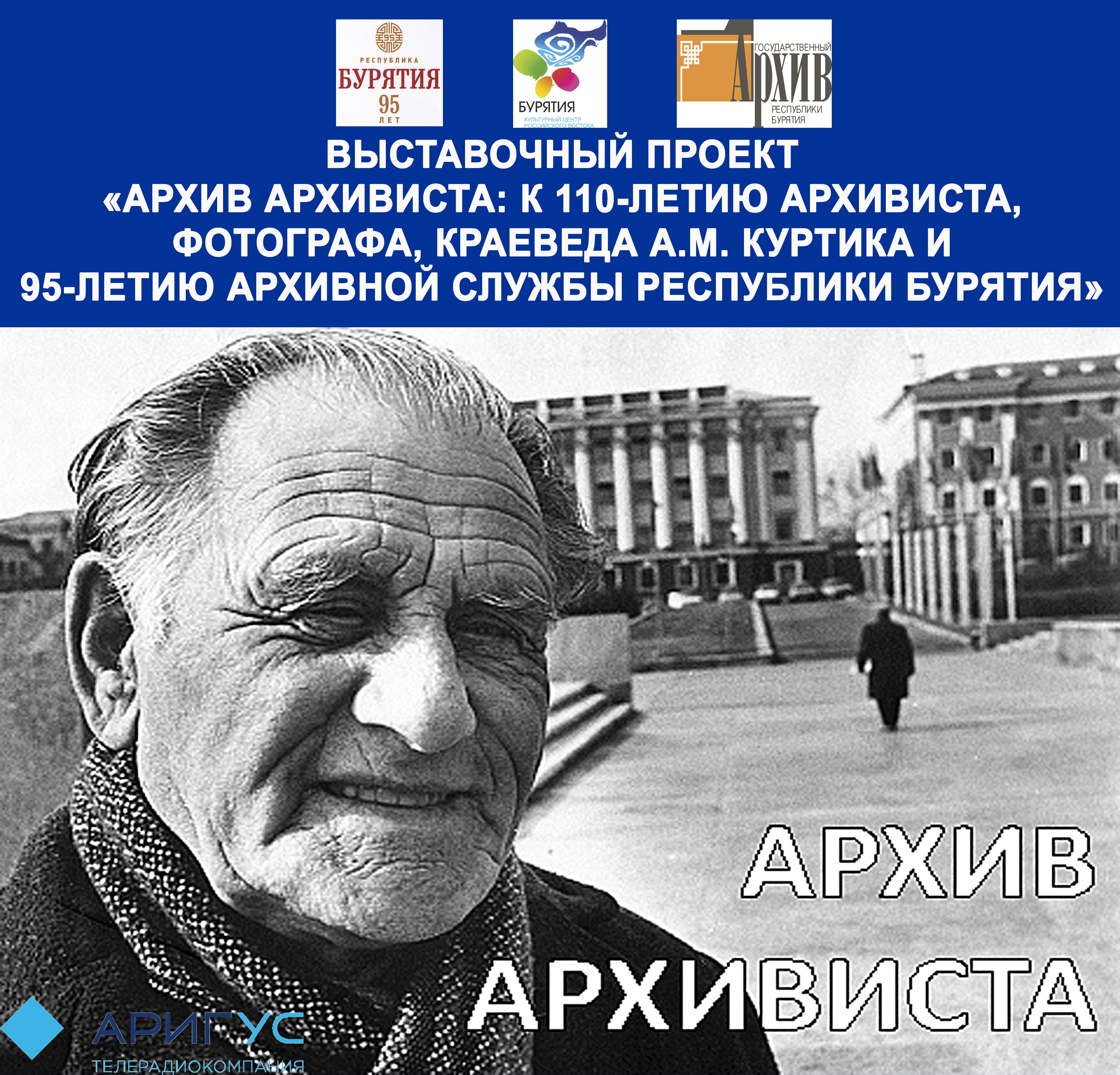Телесюжет об архивисте Абраме Куртике – призер «Российского хронографа»