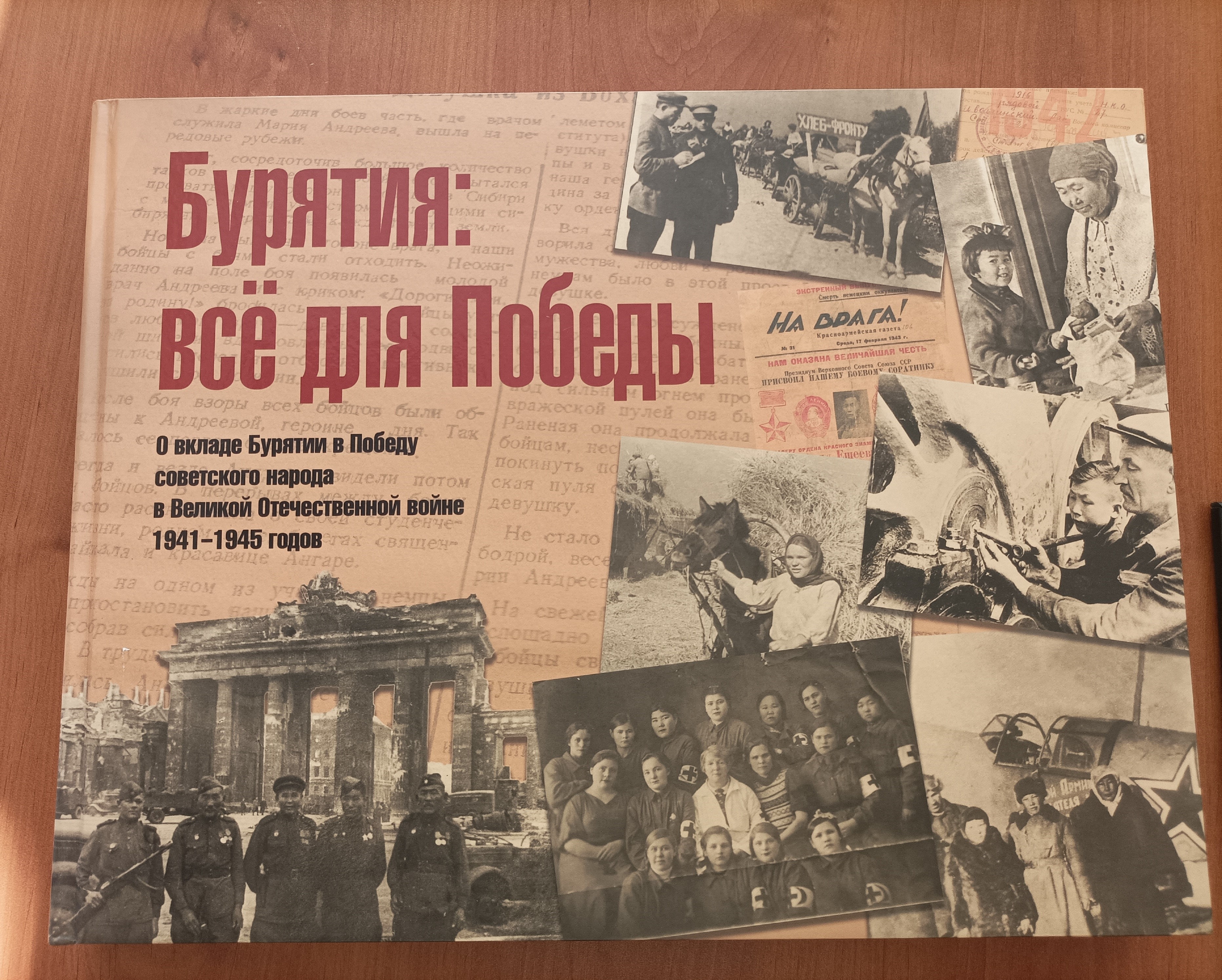 Бурятия: все для Победы…