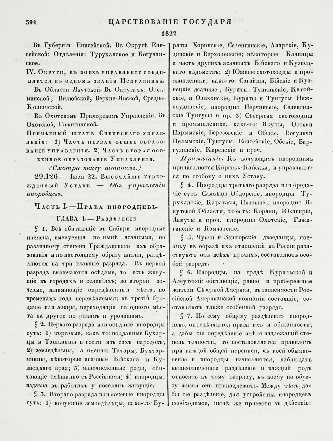 Статья, посвященная 250-летию со дня рождения М.М. Сперанского и 200-летию принятия «Устава об управлении инородцев»