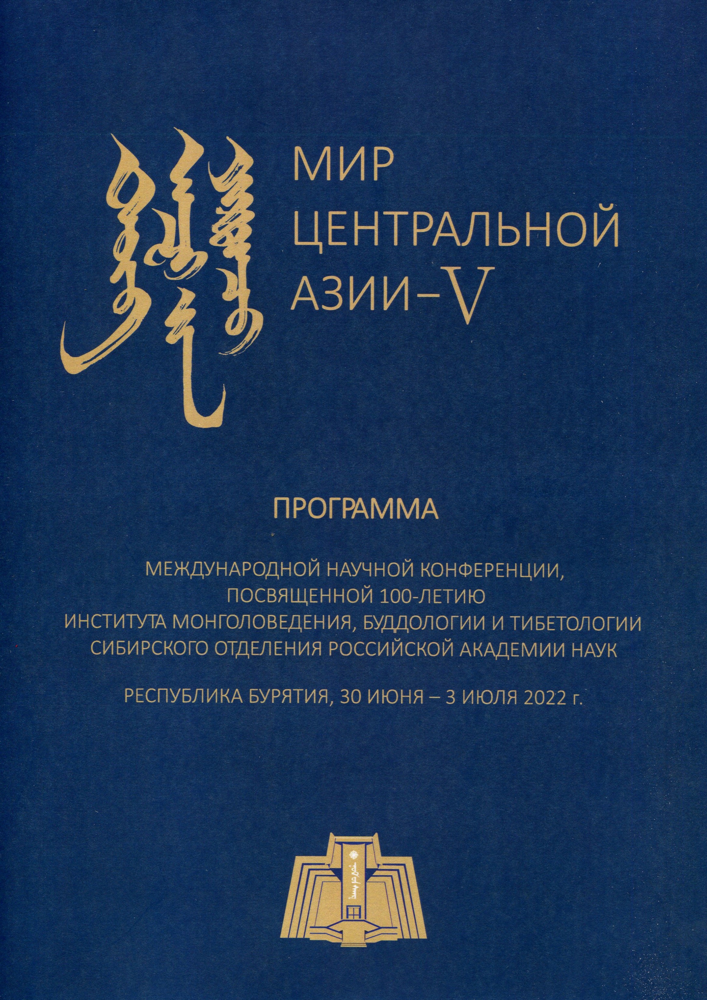 Архивисты на международной научно-практической конференции