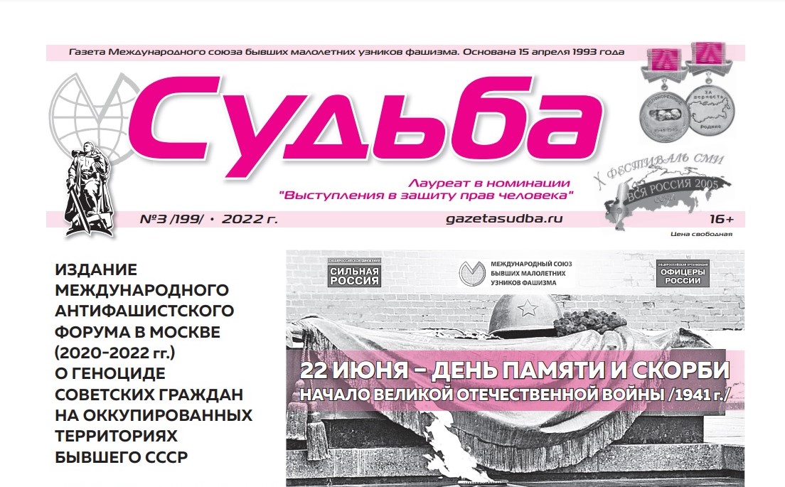 Вышел новый номер газеты «Судьба»