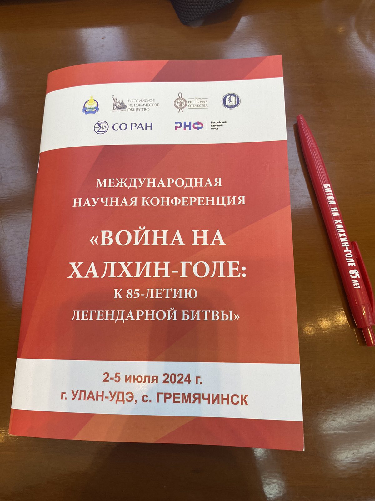 Госархив Бурятии принял участие в международной научной конференции