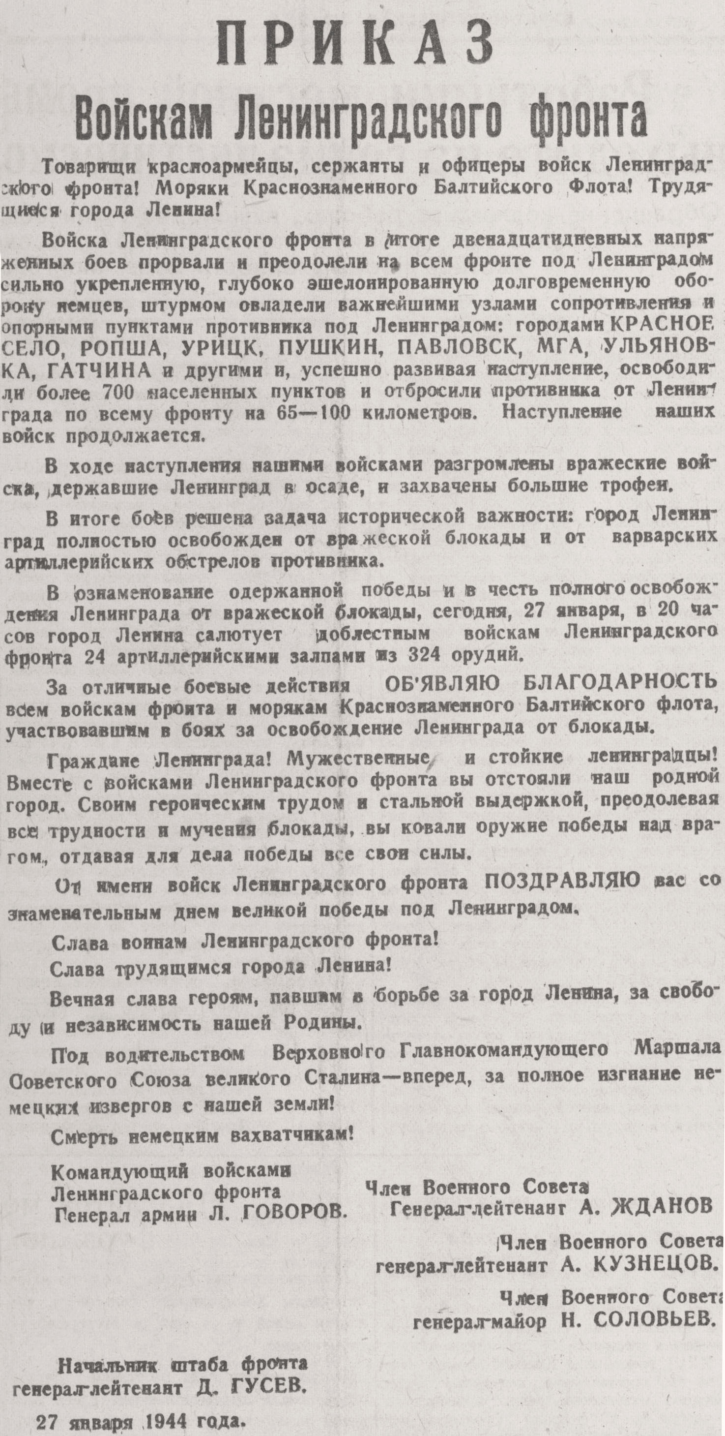 Статья ко Дню полного освобождения Ленинграда от фашистской блокады