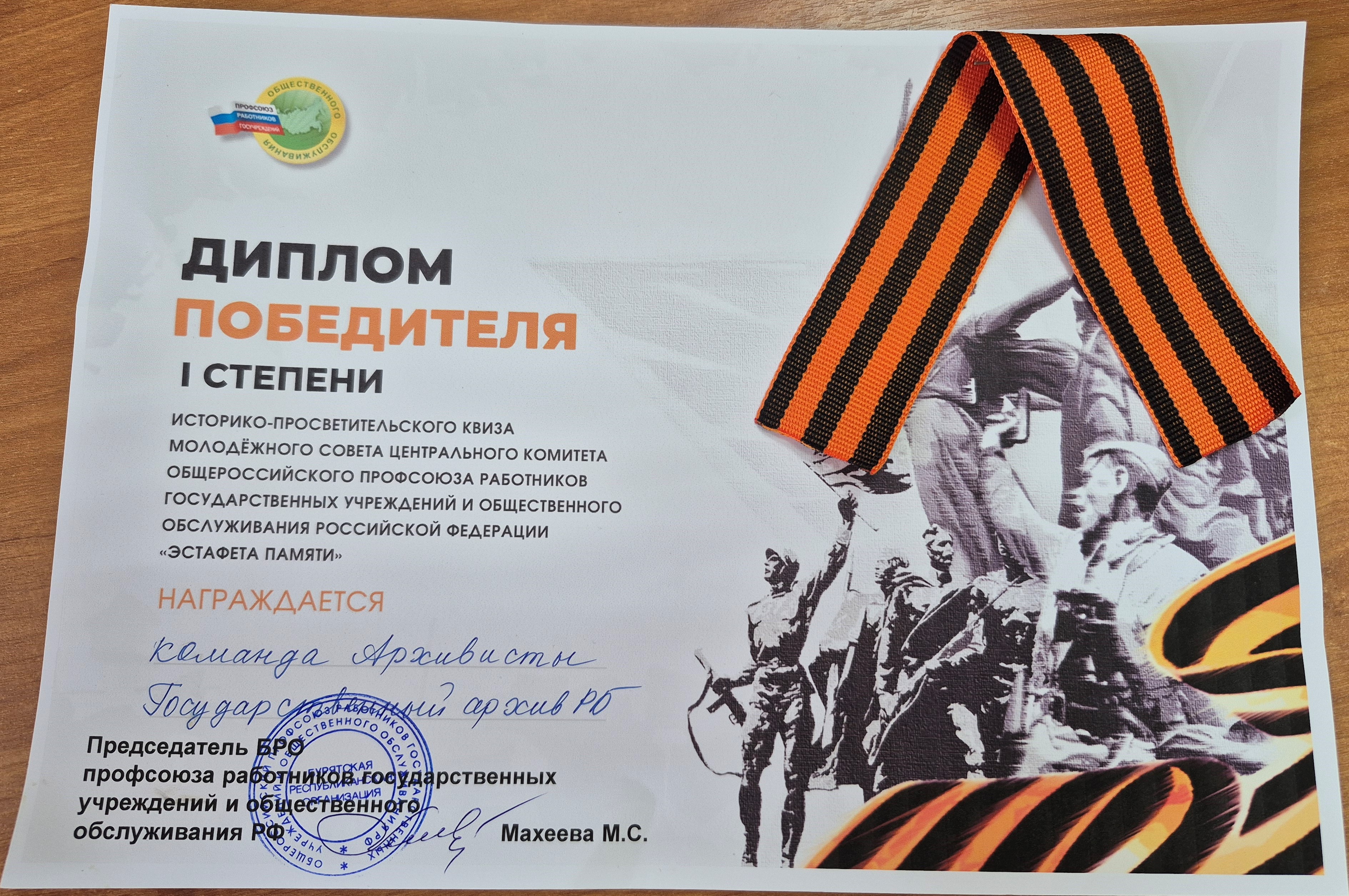 Команда Госархива Бурятии – победитель историко-просветительского квиза!