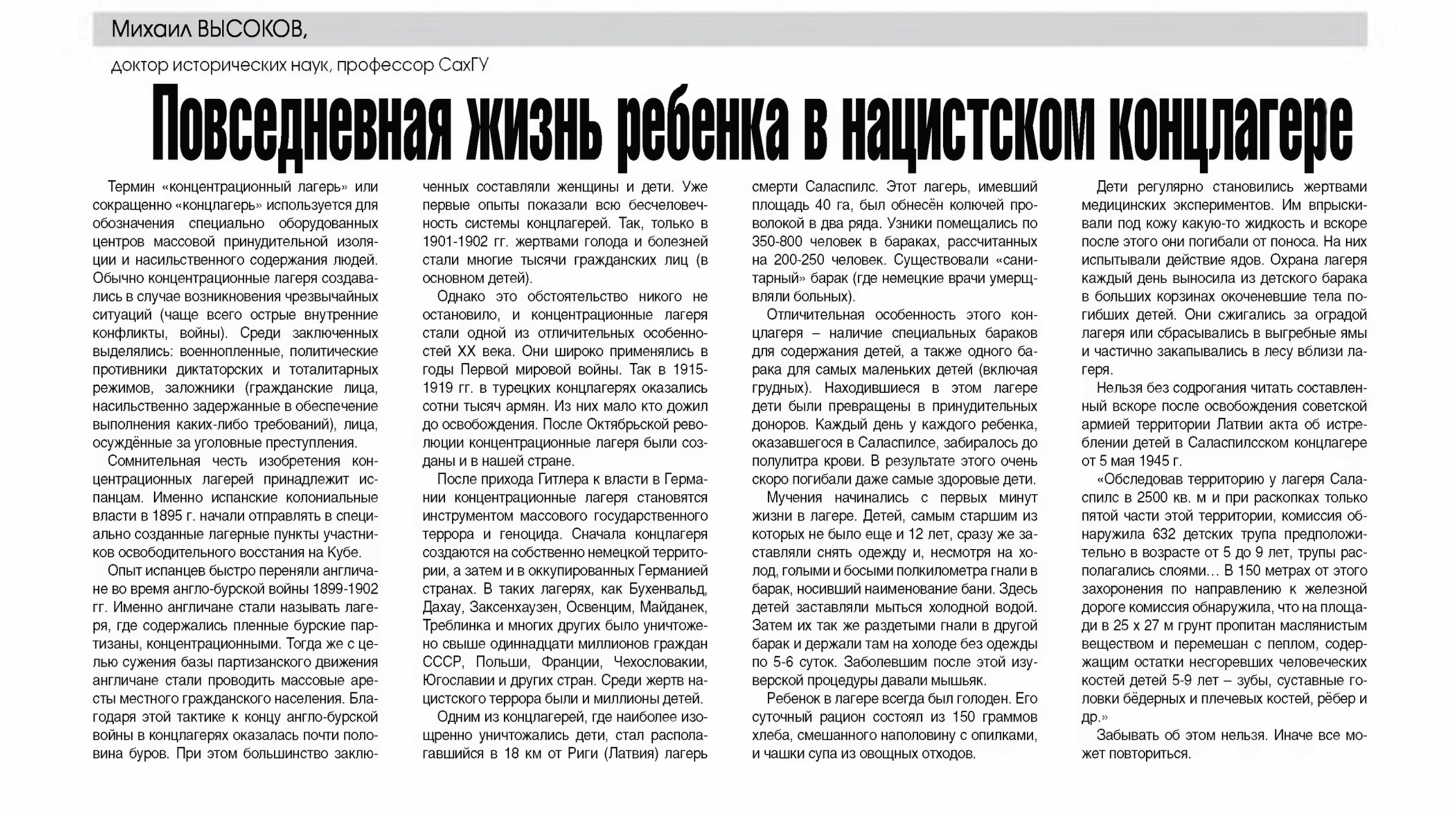 11 апреля – Международный день освобождения  узников фашистских концлагерей