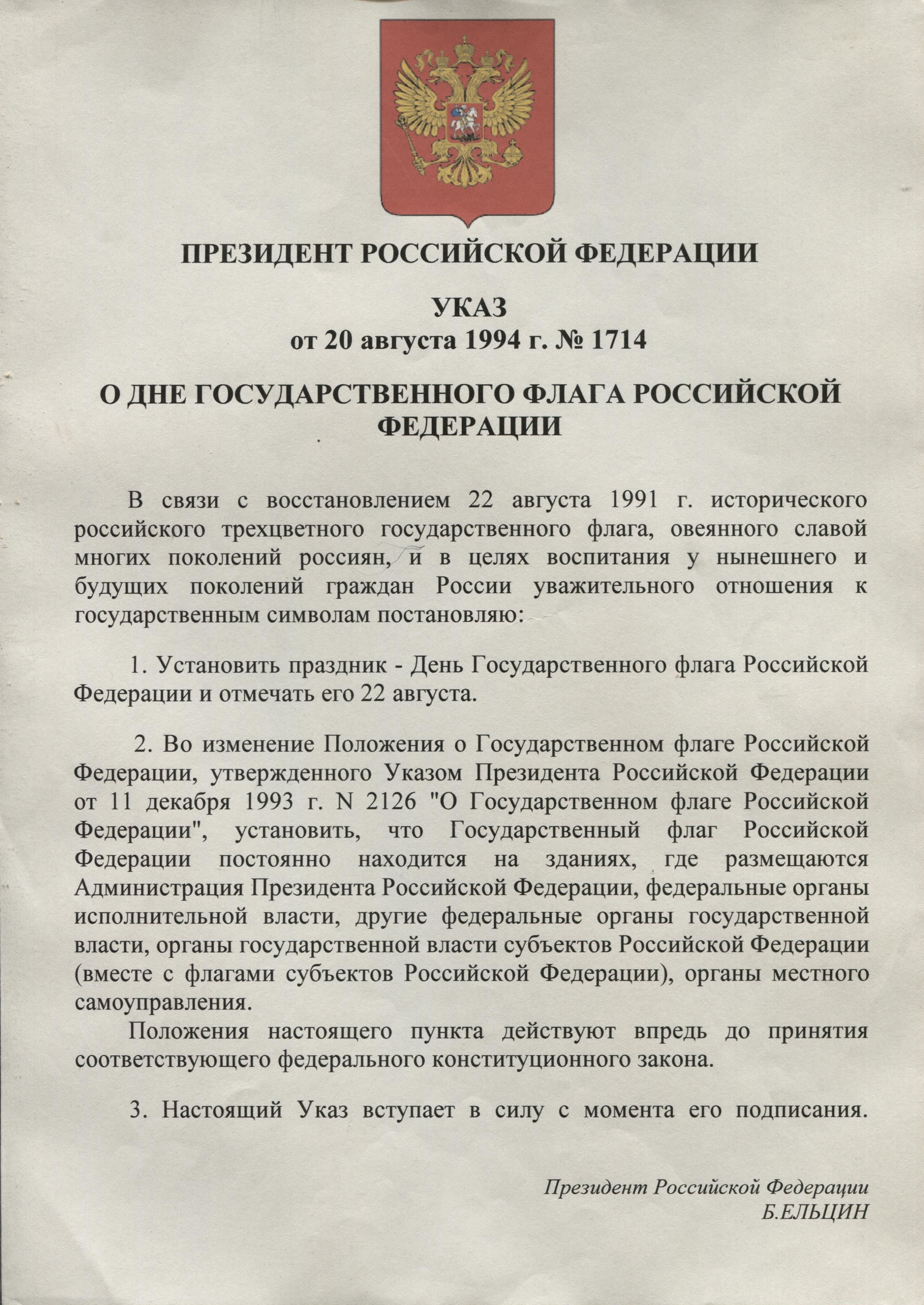 22 августа – День государственного флага Российской Федерации