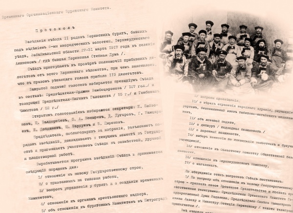 27 марта, исполняется 100 лет со дня проведения съезда 11 родов хоринских бурят, принявшего  решение о восстановлении национальной автономии бурят