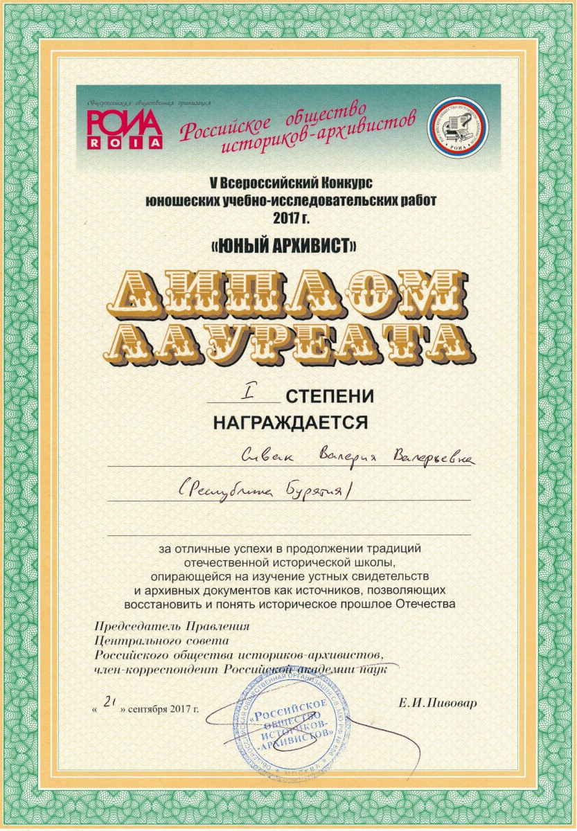 Подведены итоги Пятого всероссийского конкурса научно-исследовательских работ учащихся средних учебных заведений «Юный архивист»