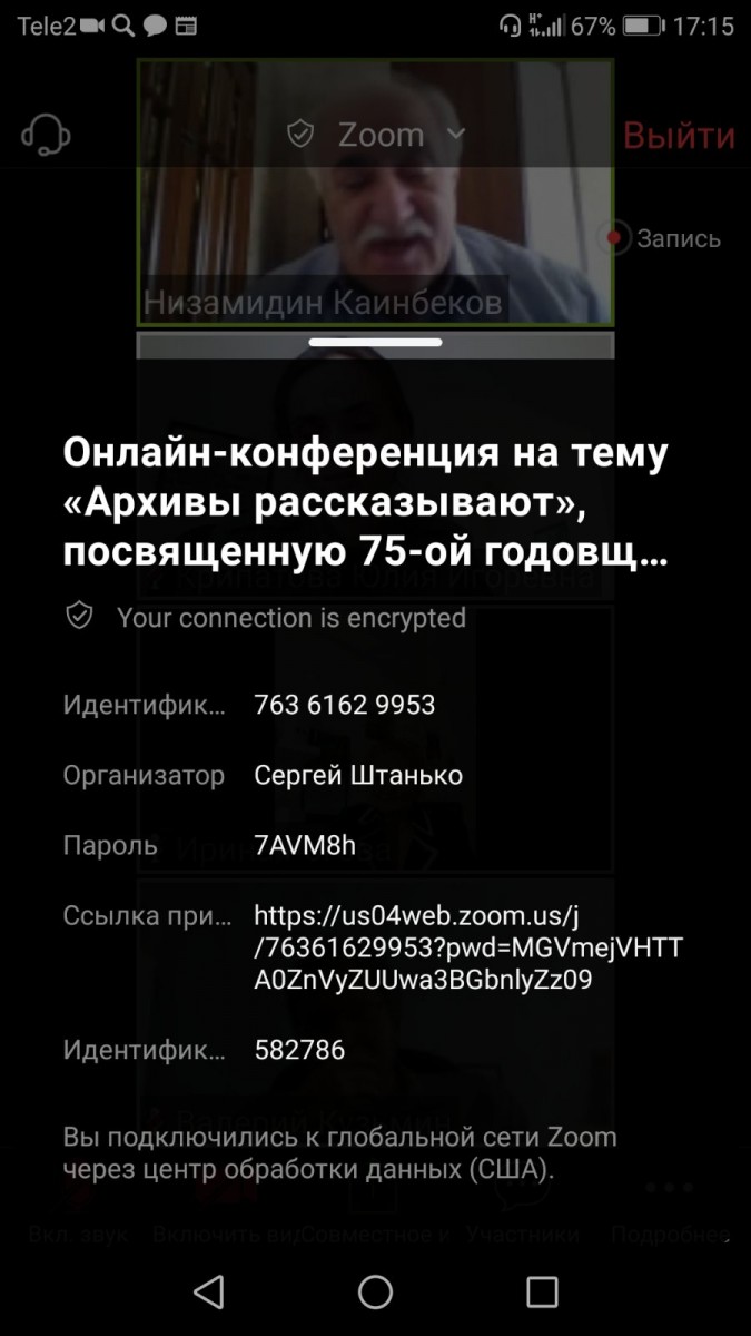 Государственный архив Республики Бурятия принял участие в онлайн-конференции на тему «Архивы рассказывают»