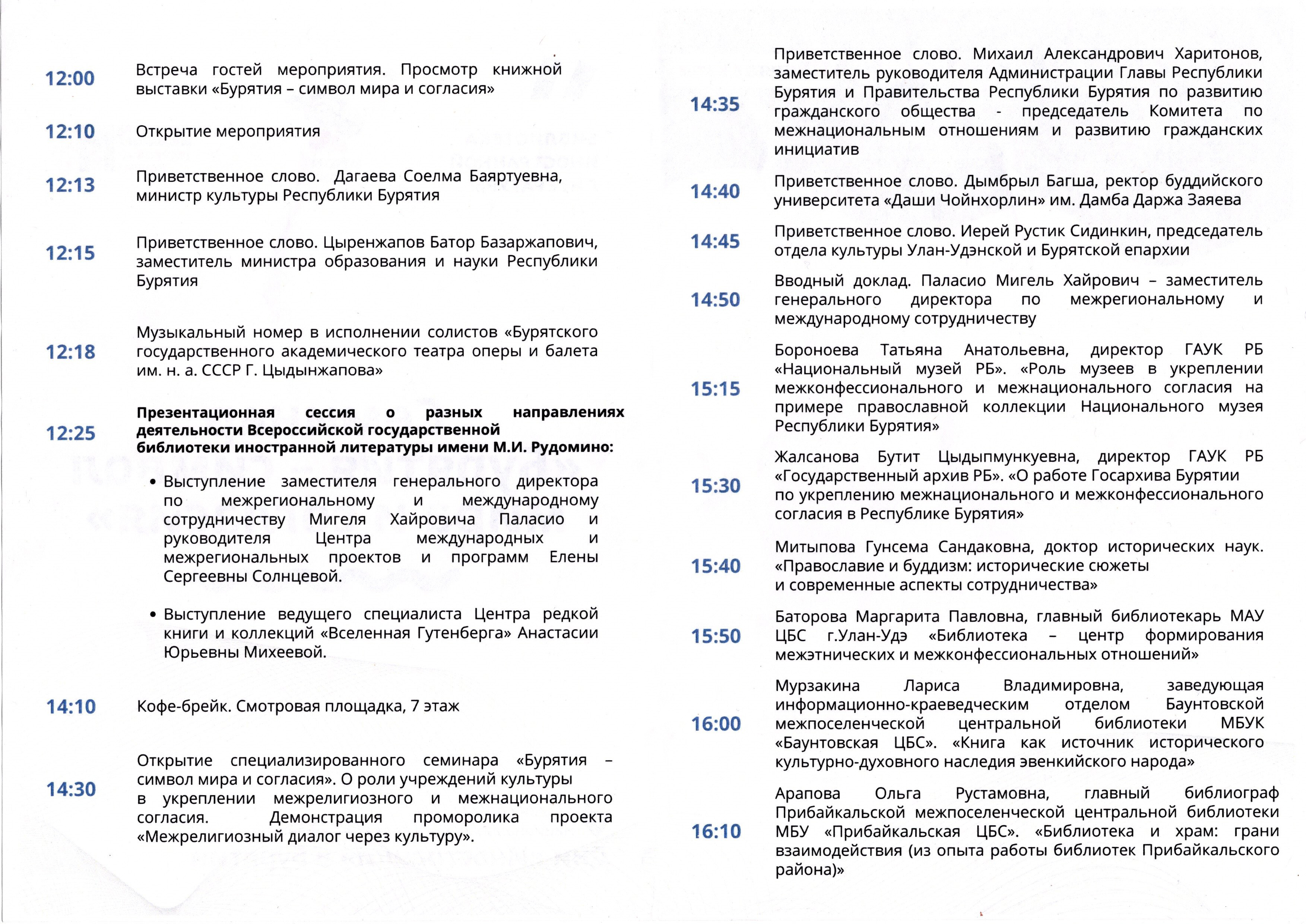 Госархив Бурятии принял участие в семинаре  «Бурятия – символ мира и согласия»