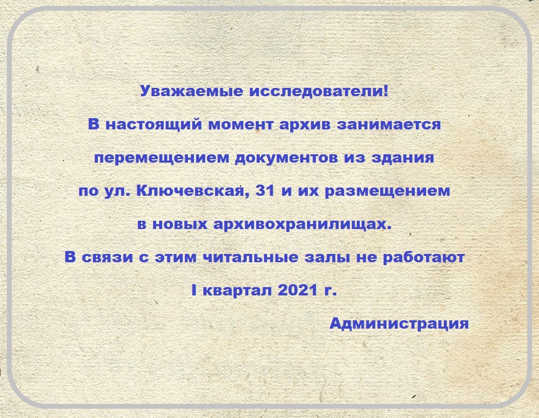 Уважаемые исследователи! Важная информация о работе архива!