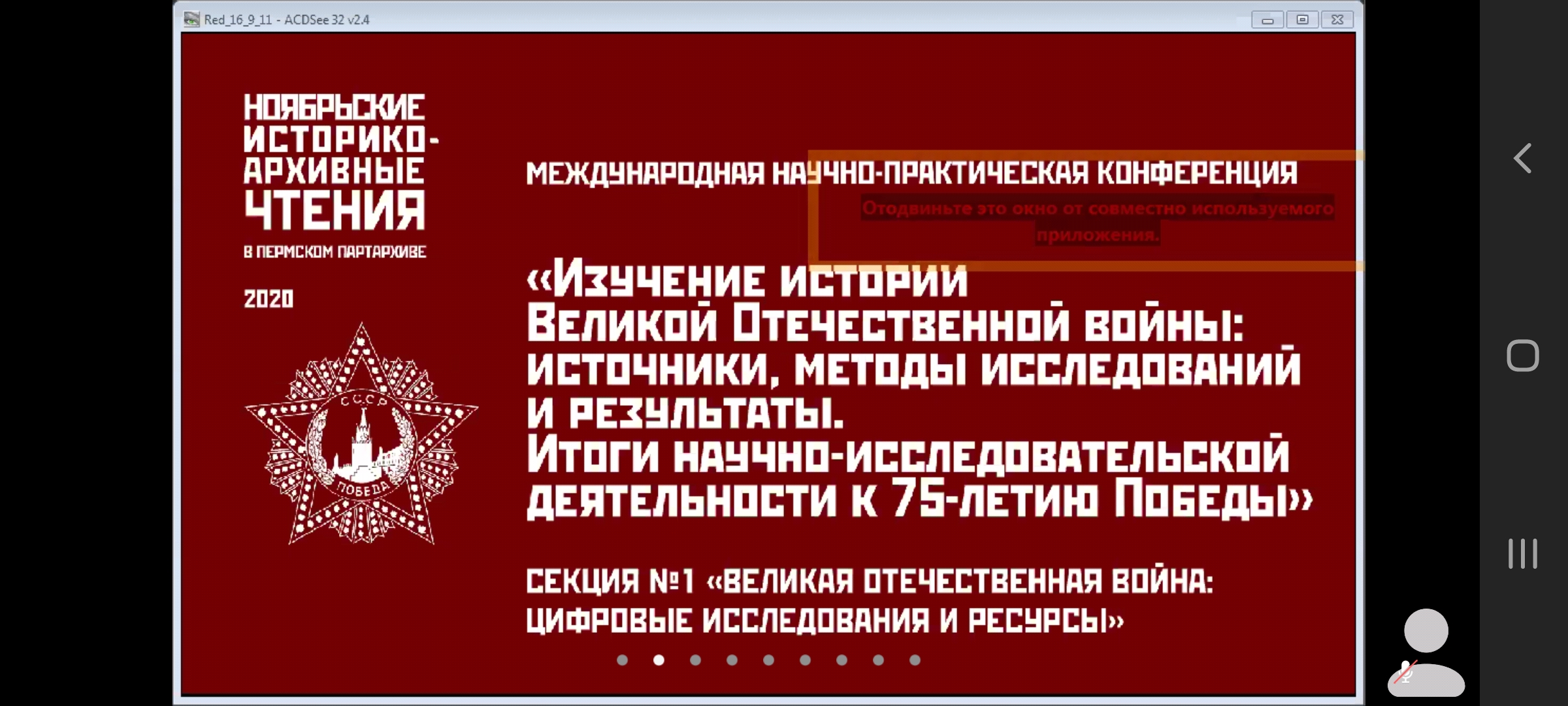 5 ноября 2020 г. сотрудники Госархива Бурятии приняли участие в международной научно-практической конференции