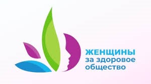 Женщины Бурятии за здоровый образ жизни